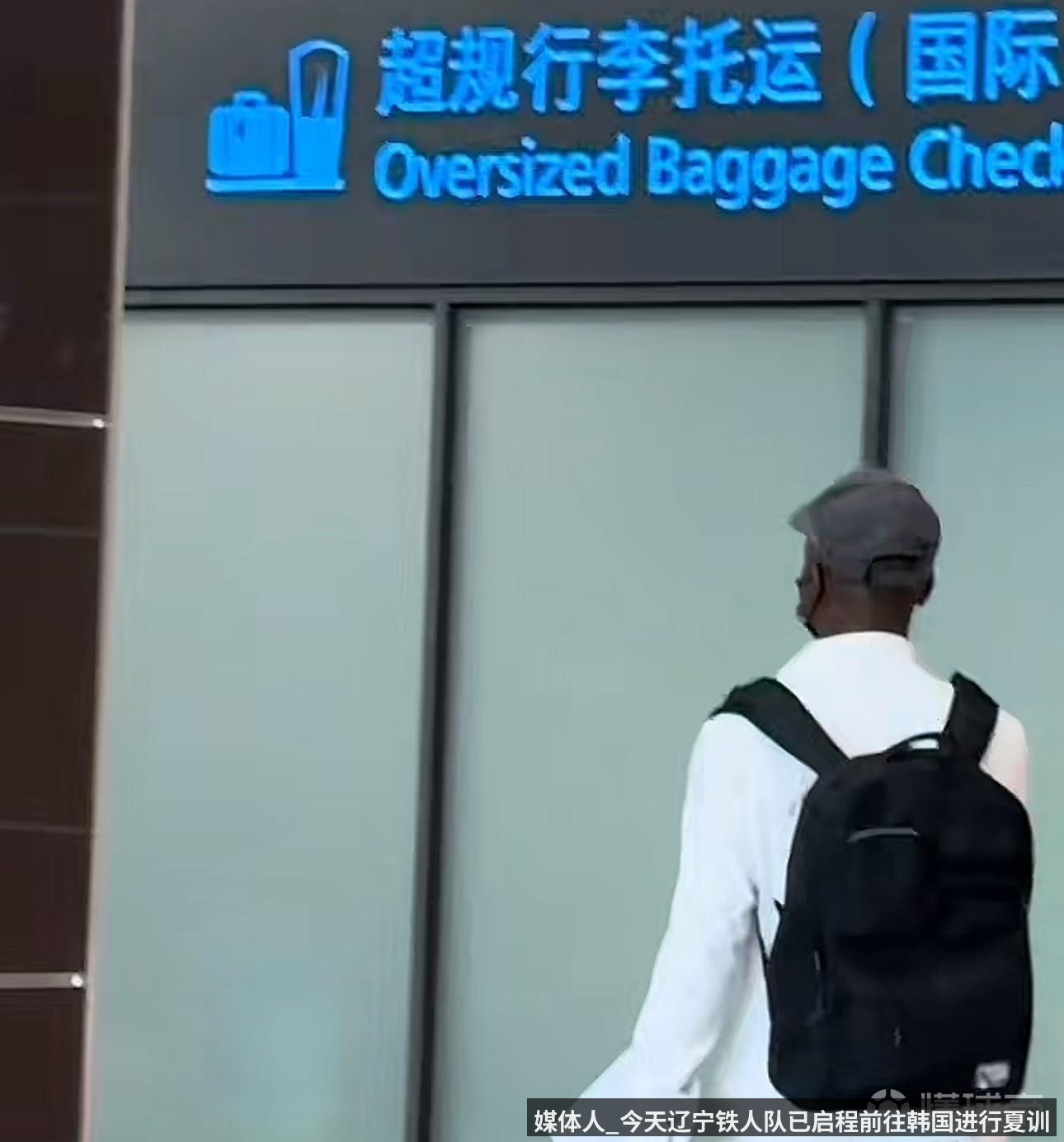 媒体人_今天辽宁铁人队已启程前往韩国进行夏训